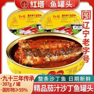 红塔茄汁沙丁鱼罐头397g罐即食下饭菜番茄鱼海鲜拌饭食品大连特产