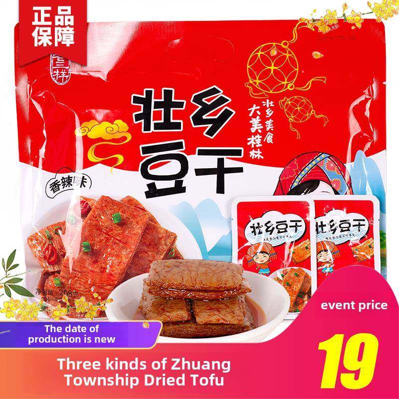 广西桂林特产老三庄豆腐干手撕素牛排五香麻辣味豆腐干208g