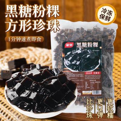 黑糖粉粿冷冻半成品台湾潮汕烤黑糖粉粿糕条小方珍珠奶茶甜品配料