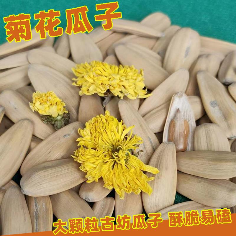 大颗粒菊花味瓜子500g古坊香瓜子打手牙签瓜子炒货葵花籽休闲零食