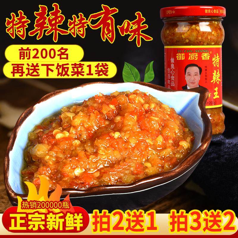御厨香特辣王辣椒酱下饭湖南香辣蒜香超辣蒜蓉味小米辣蒜蓉辣椒酱