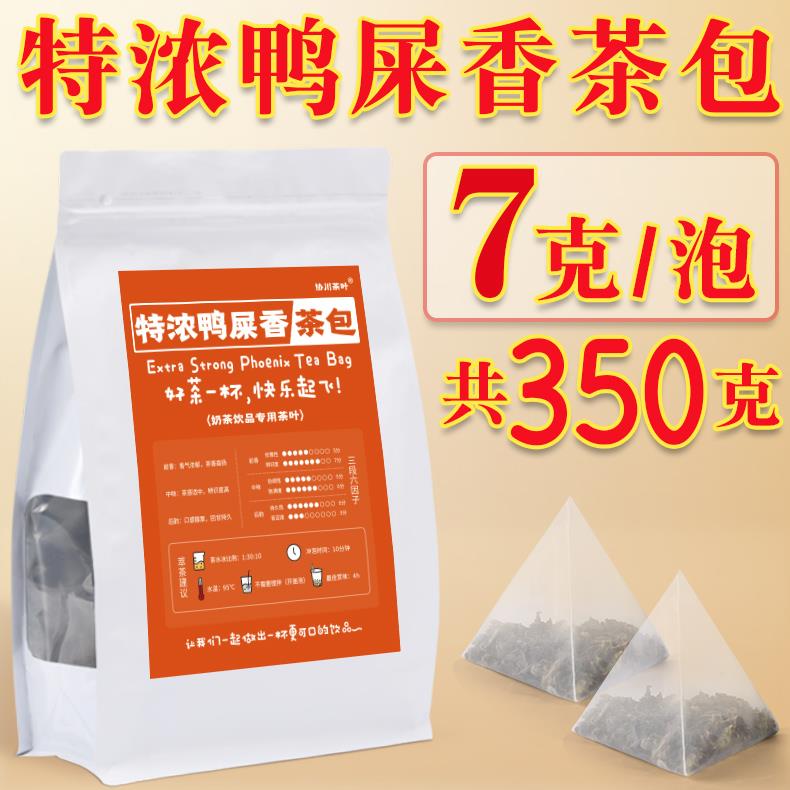 特浓鸭屎香茶包袋泡茶单丛奶茶店专用茶叶奶茶柠檬柠檬茶商用单枞