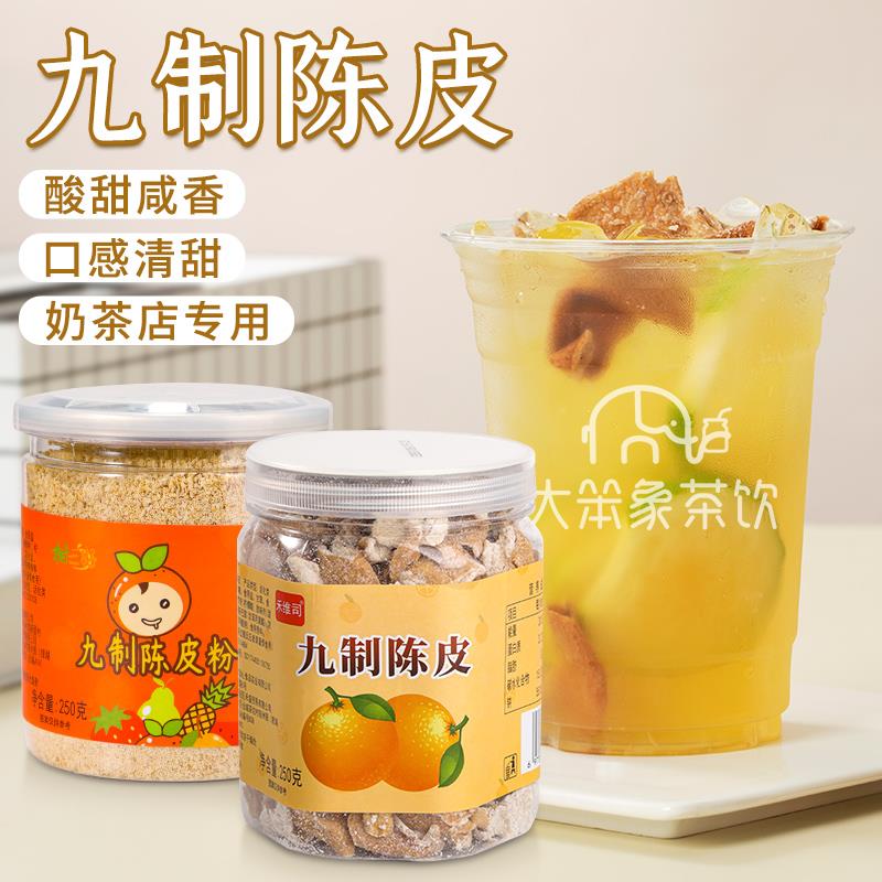 柑三好九制陈皮干陈皮柠檬茶水果配料陈皮粉零食罐装即食新会特产