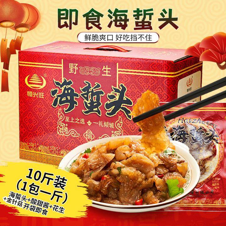 福建特产恒兴旺海蜇头即食鲜脆海蜇仔拌凉菜爽脆四合一年货送礼盒