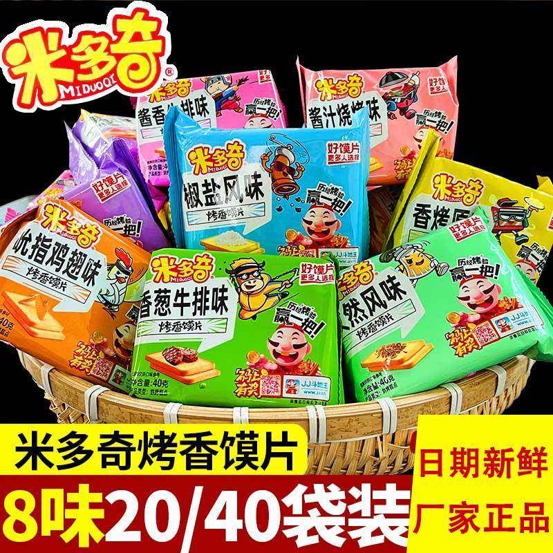 米多奇烤香馍片馍丁整箱装50袋混合馍片整箱馒头片饼干膜片零食包