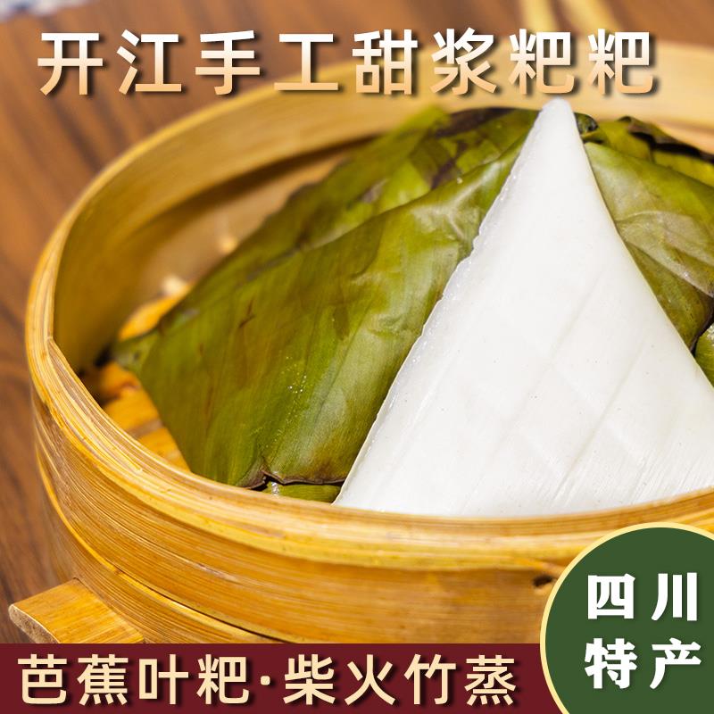 四川特产叶儿粑芭蕉叶粑粑三角粑刮浆粑甜浆粑传统农家新鲜达州