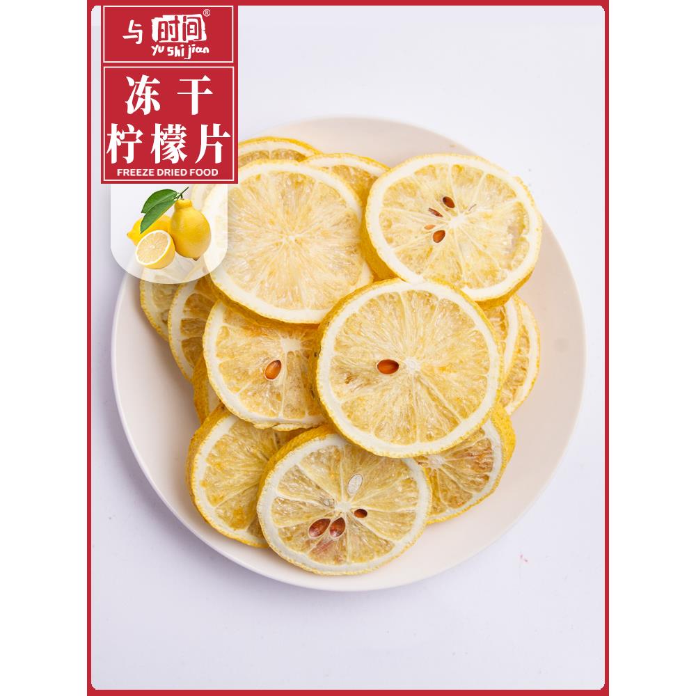 包邮冻干柠檬片5-7m散装袋装水果茶泡茶干片果茶原料蛋糕装饰食品