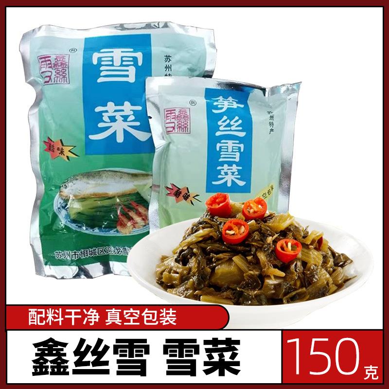 鑫丝雪菜苏州特产老牌子笋丝笋干雪菜咸菜雪里红下饭菜雪里蕻150g