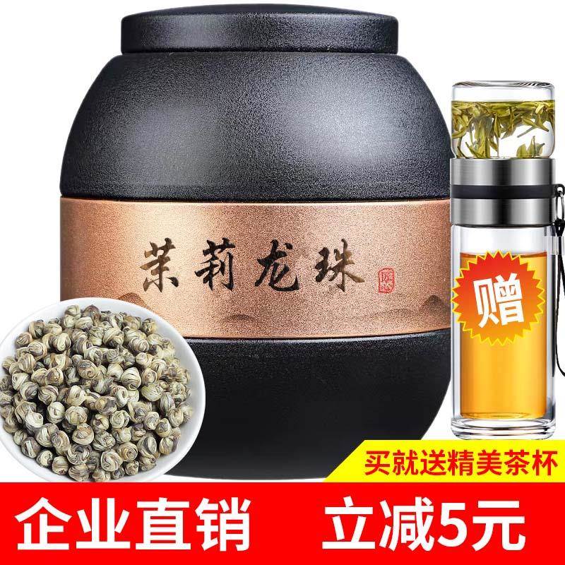 立香园新茶正宗浓香茉莉花茶龙珠浓香型散装小罐包装茶叶