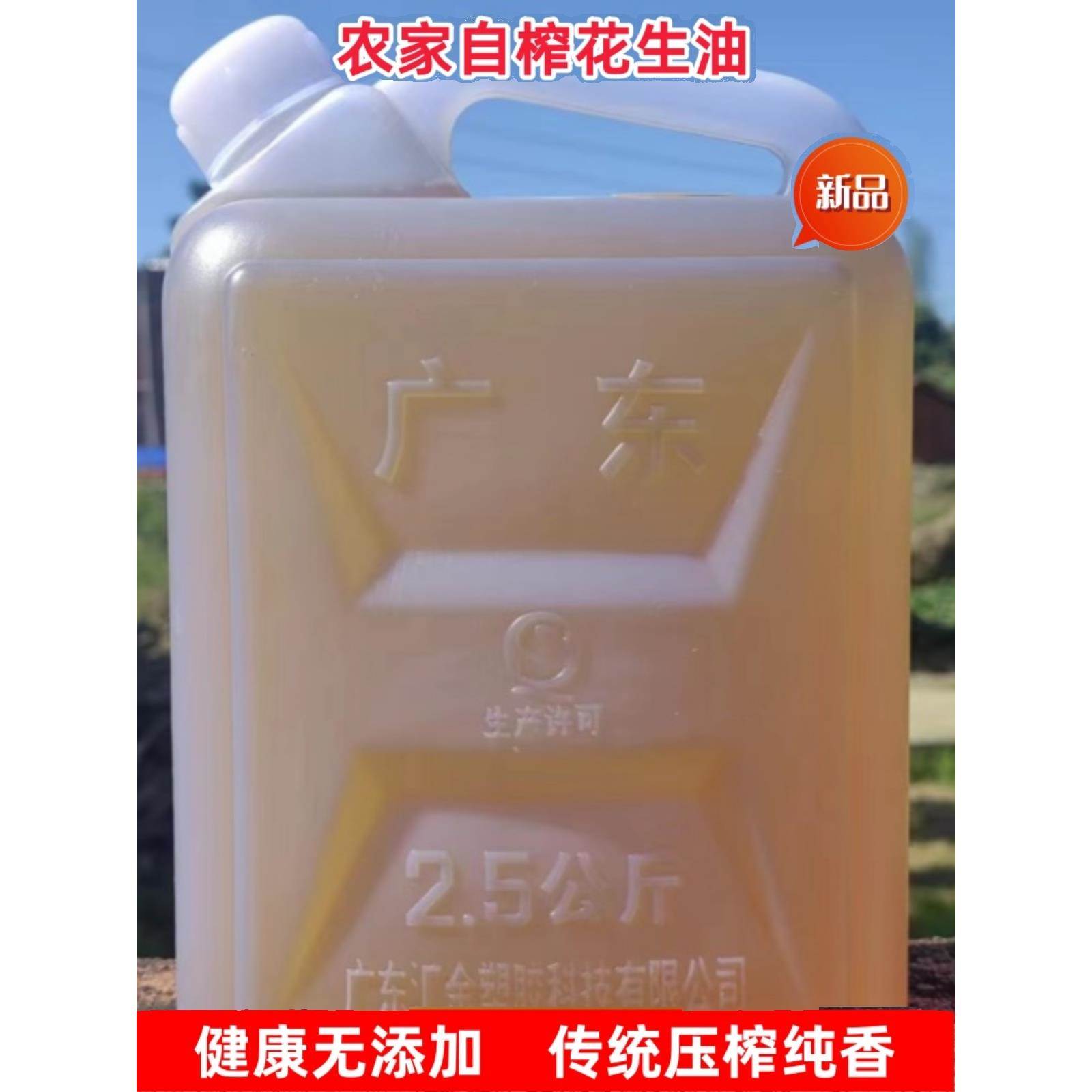 正宗广东纯花生油农家乐自榨家用散装浓香味冷唾液食用油鱼生无添