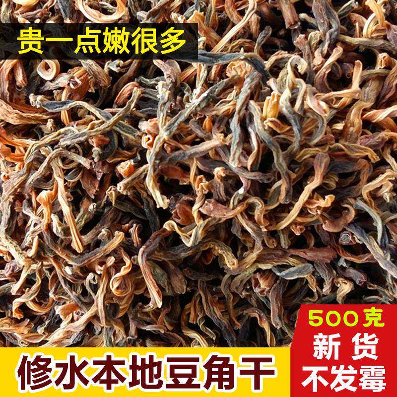 江西修水土特产干豇豆角农家自制长豆角干500克鲜嫩无沙散装干货