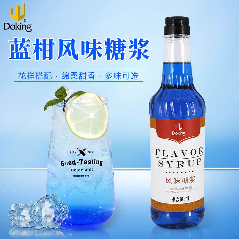 盾皇蓝柑香蜜气泡水苏打水鸡尾酒专用蓝柑蜜露盾皇蓝柑糖浆1L商用