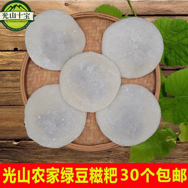 绿豆糍粑农家纯手工糯米现做特色小吃河南信阳光山土特产20个咸味