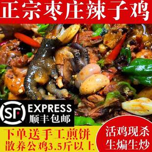 枣庄辣子鸡山东临沂炒鸡沂蒙蒙阴滕州台儿庄薛城山亭地锅柴火鸡