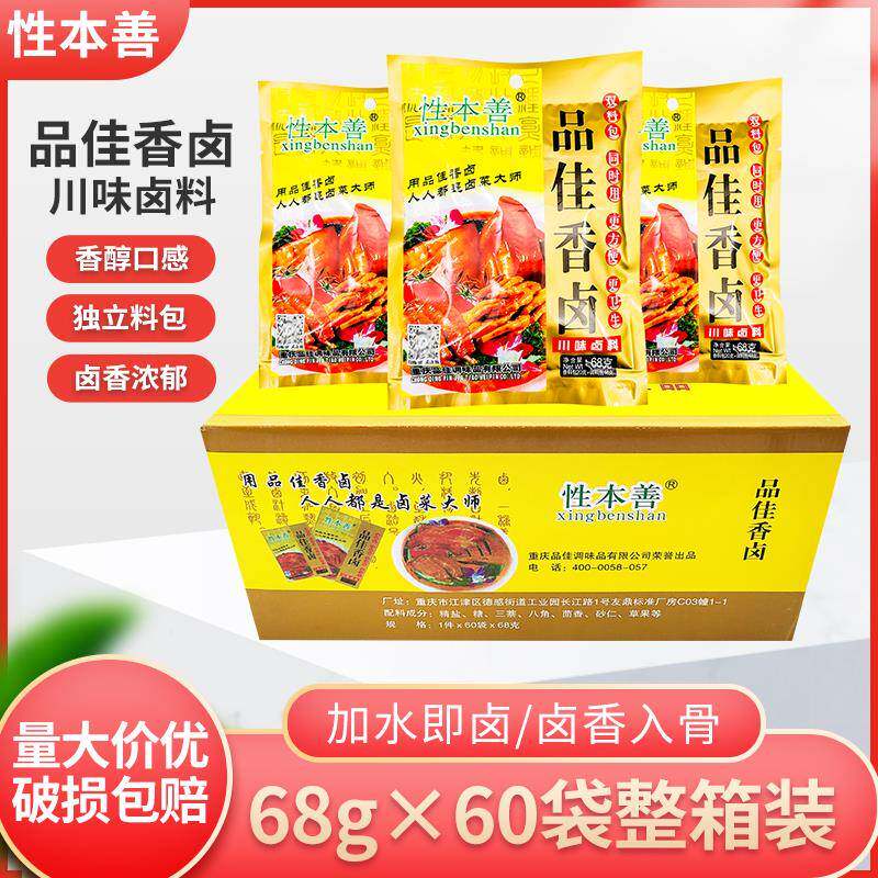 川味卤料性本善品佳香卤68g*60袋整箱卤排骨卤猪蹄卤凤爪商用开