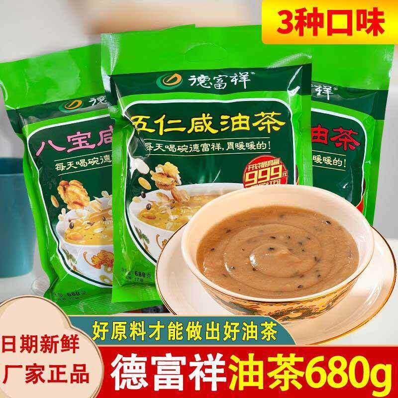 德富祥油茶八宝咸牛骨髓五仁咸油炒面小包装冲泡油茶陕西特产