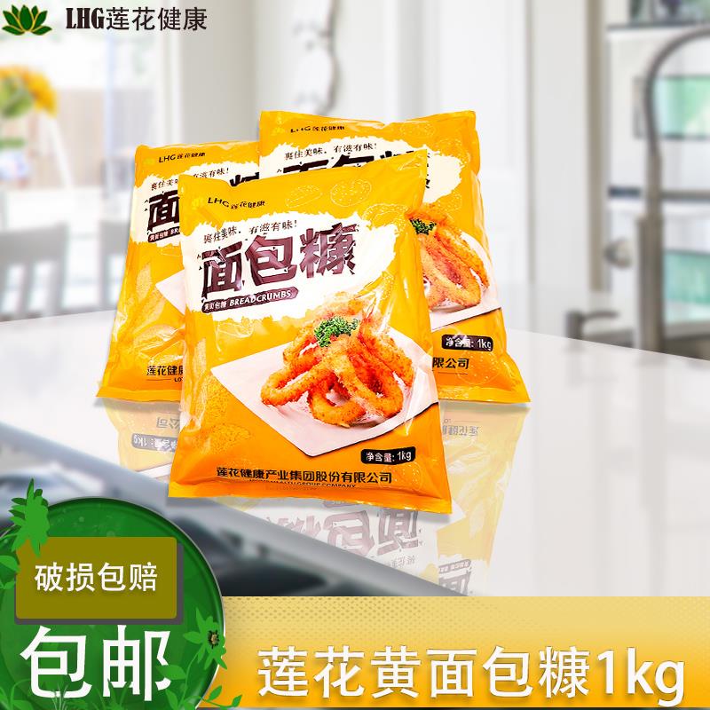 莲花面包糠1kg*5袋10袋整箱炸鸡排脆皮炸鸡裹粉2斤家用油炸脆皮