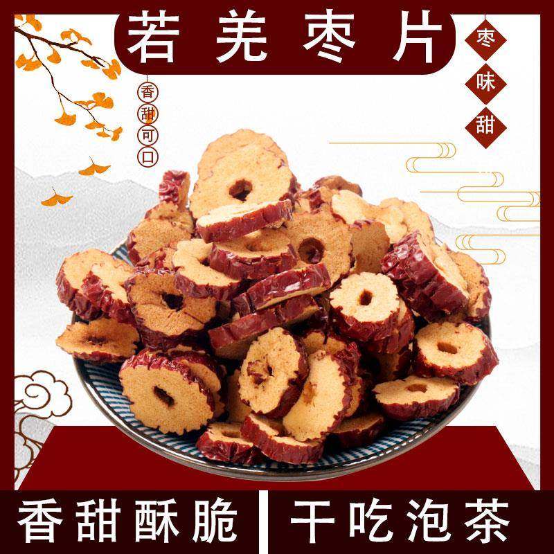 新疆特产若羌红枣片灰枣干脆枣无核泡茶500g香脆即食枣圈一斤包邮