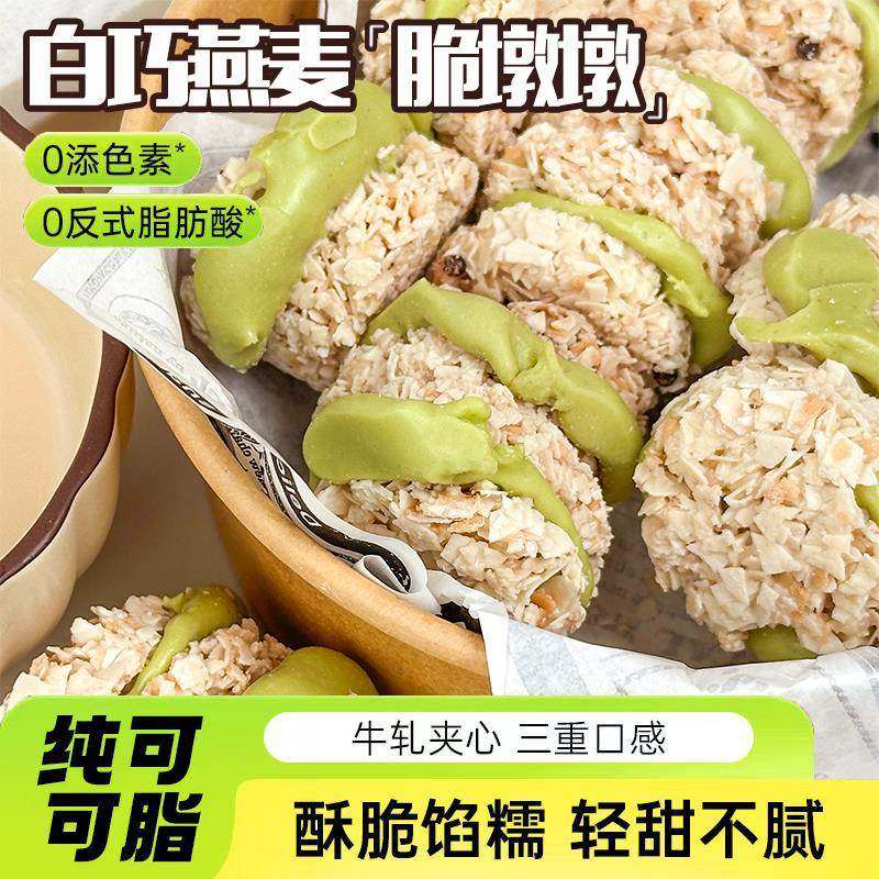 白巧克力燕麦脆吨吨130g牛轧糖夹心脆墩墩谷香酥烘烤(代可可脂)