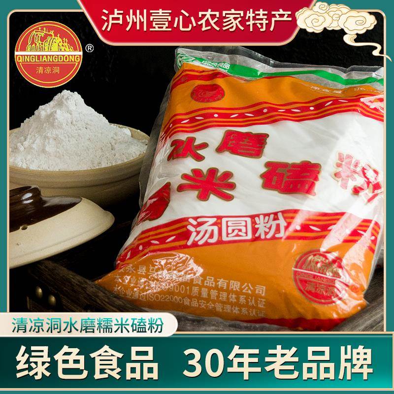 【现货】四川特产叙永水磨糯米粉子磕粉汤圆家酒米粉袋装粑粑粉包