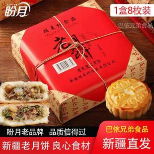 月饼新疆盼月老式五仁月饼800g传统手工糕点蛋酥老月饼中秋礼盒包