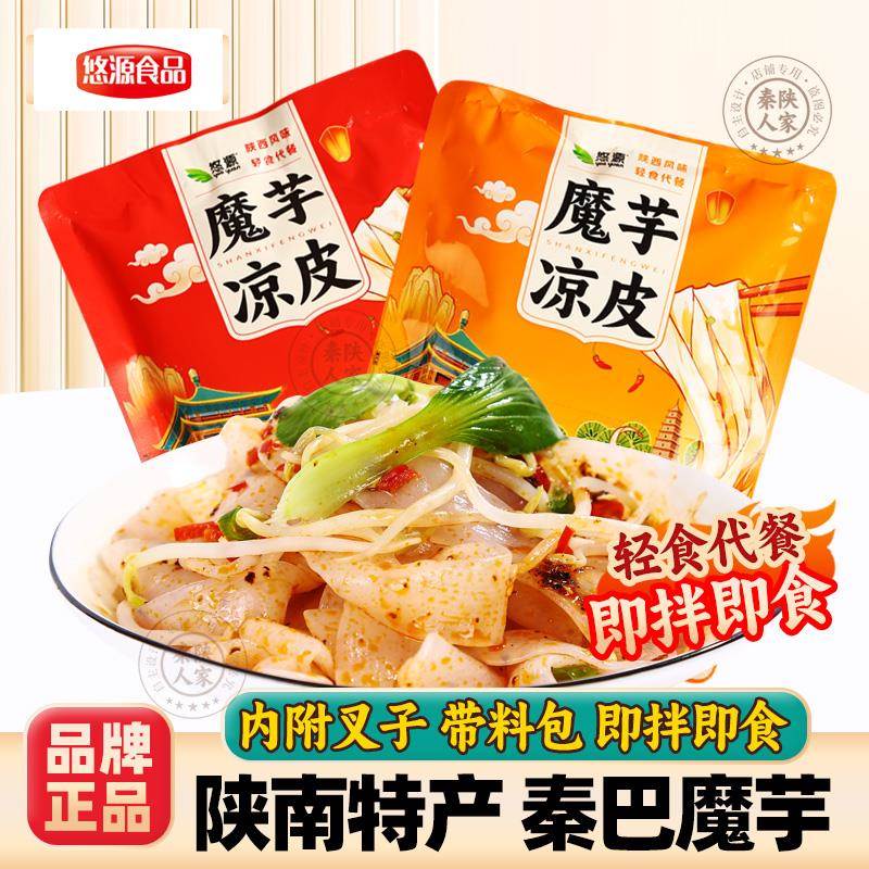 悠源魔芋凉皮陜西魔芋凉皮开袋即食魔芋面凉拌带料包轻食免煮速食