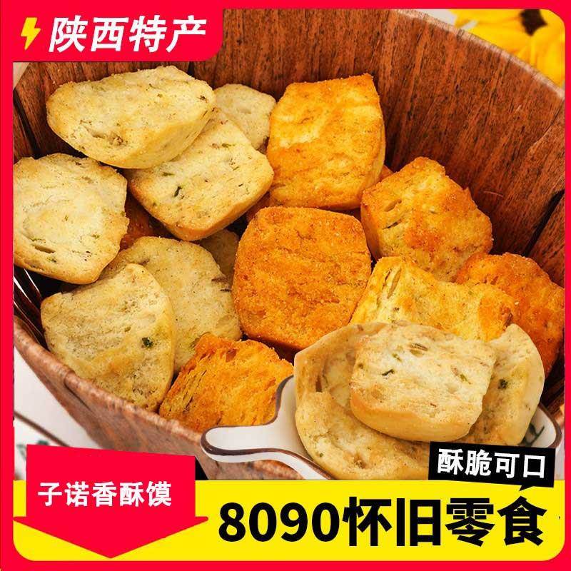 陕西特产子诺香酥馍麻花干馍馍片正宗麻辣椒盐味袋装8090怀旧零食