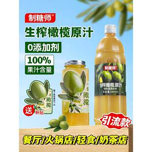 糖制生橄榄汁非冷冻油甜果汁餐厅特别橘子柠檬茶商业