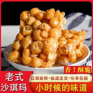 沙琪玛老式硬脆琪玛苏酥黄豆糖美点沙其玛马码撒洒萨怀旧传统款