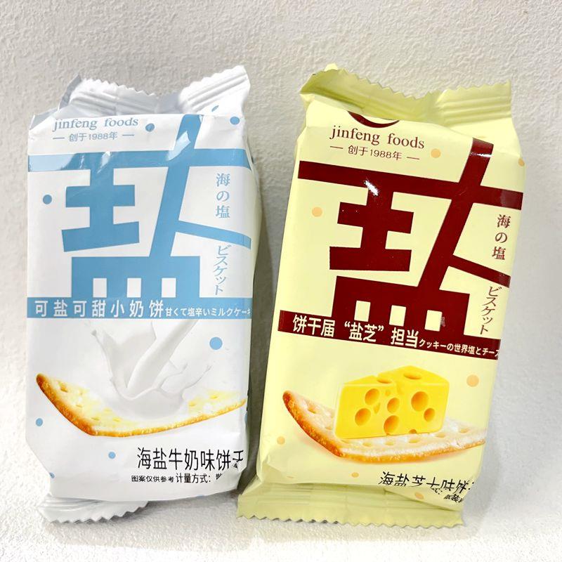 JF金峰海盐牛奶芝士味饼干称重500g可盐可甜小奶饼下午茶点心零食