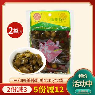 三和四美酱菜辣乳瓜扬州特产酱菜下饭菜咸菜辣味乳黄瓜120g*2袋装