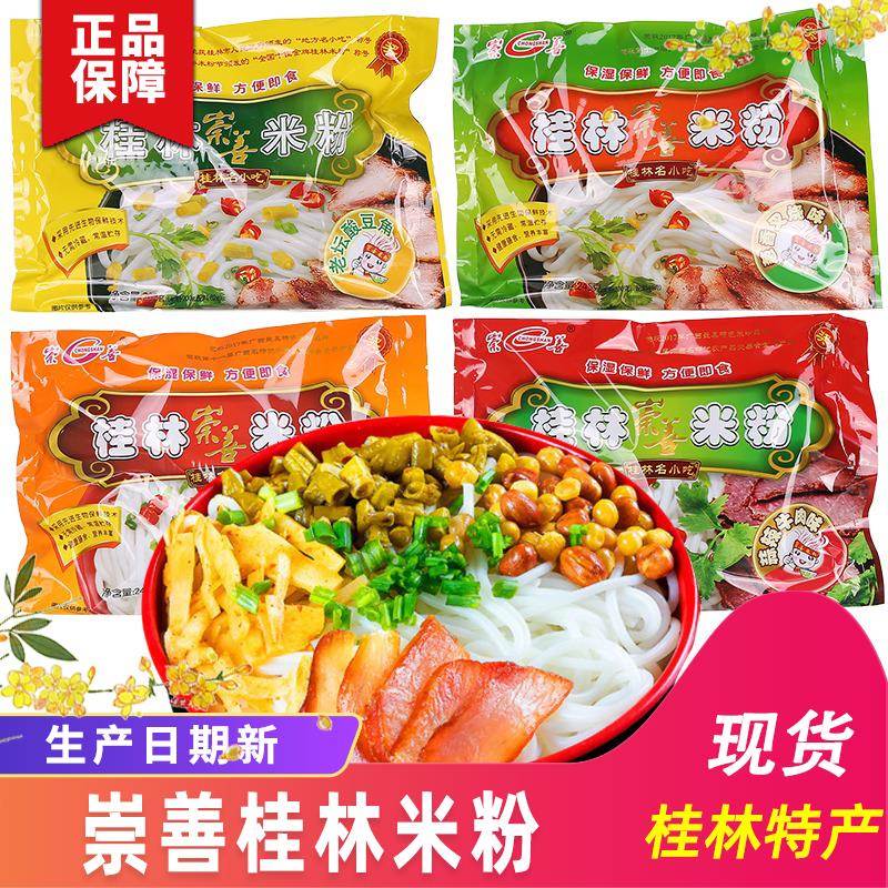 广西崇善桂林米粉袋装正宗速食袋装米线 线泡面 面即食早餐卤粉