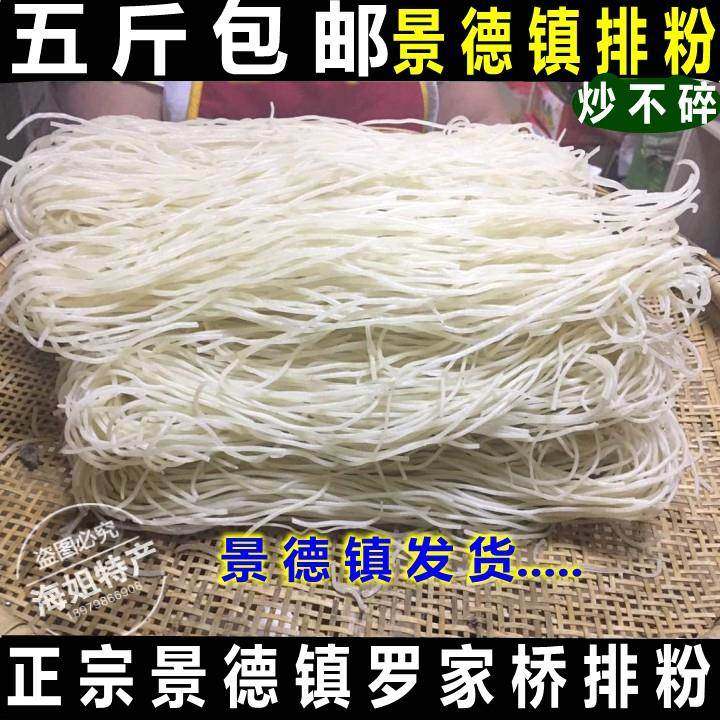 《海姐家》江西米粉 罗家桥排粉景德镇排粉肉炒粉夜宵肉炒粉2500g