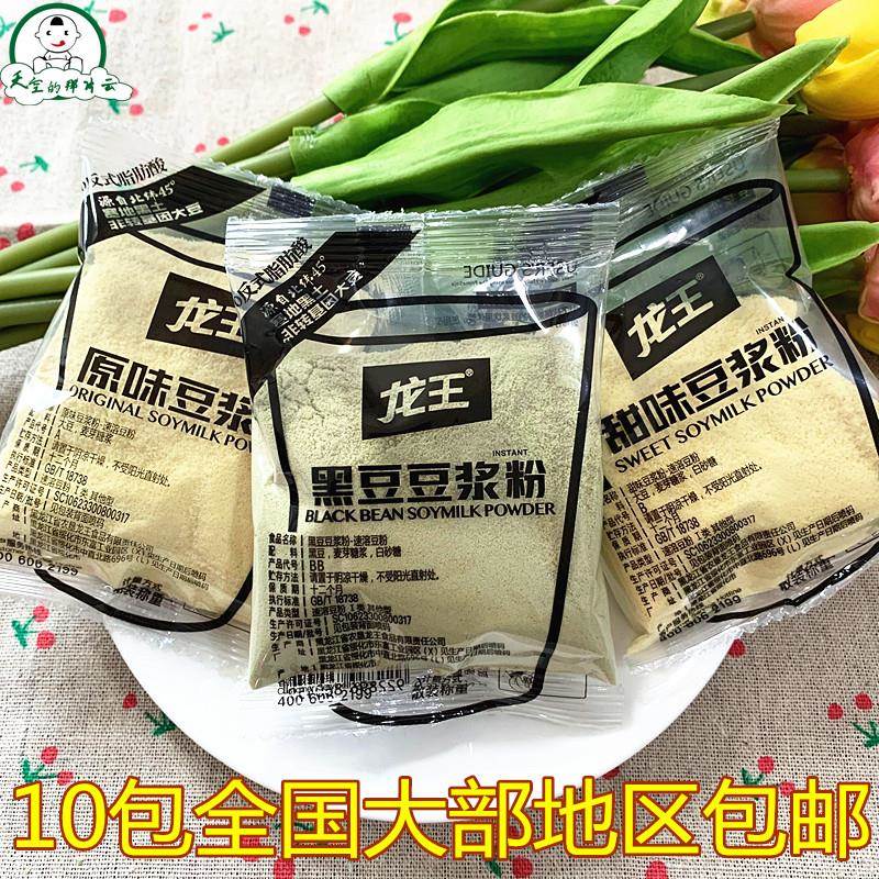 龙王豆浆粉原味甜味黑豆早餐速溶冲饮独立小包装30g*10包新品包邮