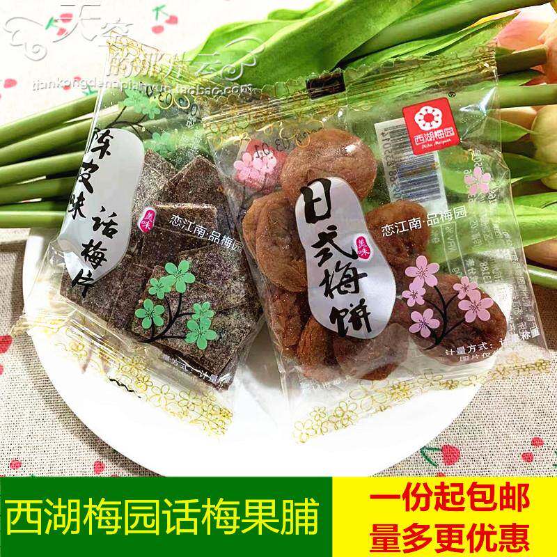 话梅片日式梅饼无核陈皮梅小包装称重西湖梅园梅子制品250g包邮