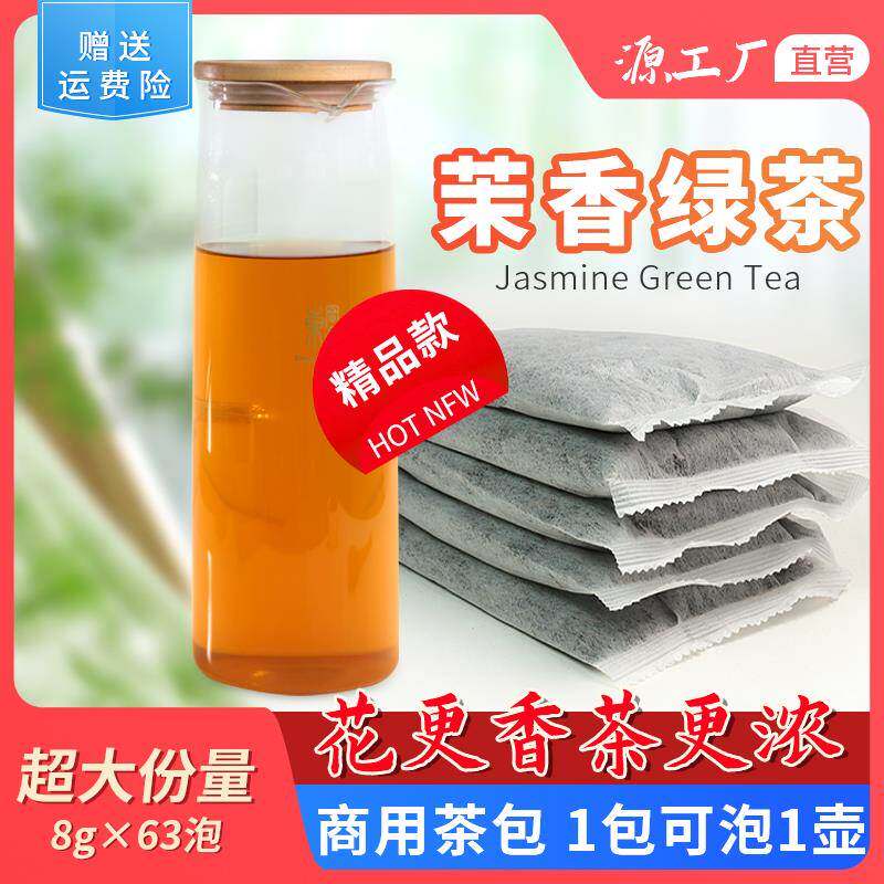 coco奶茶店专用水果茶茉香绿茶茶包茉莉绿茶包奶绿奶盖冷萃冷泡茶