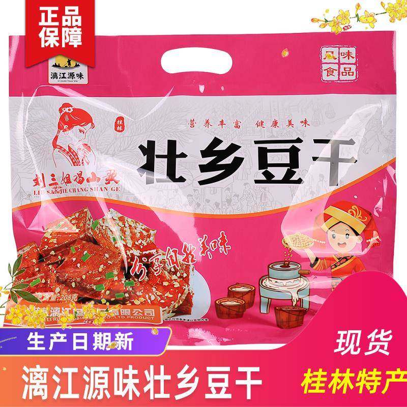 广西桂林特产208g漓江源味壮乡豆干手撕素牛排五香豆腐干香辣味
