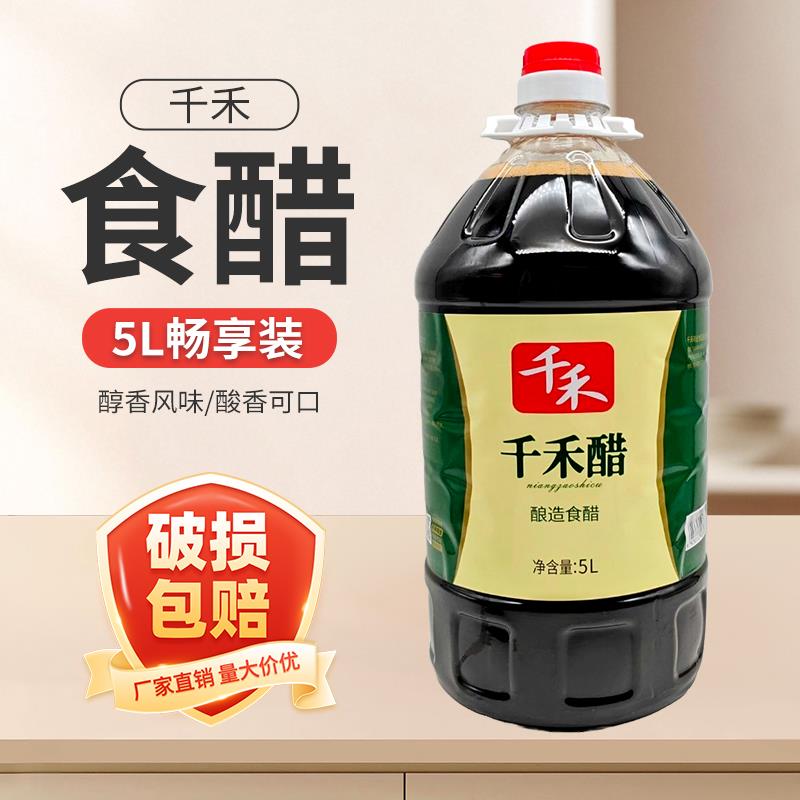 千禾醋餐饮装5L大桶千禾醋大米酿造食醋10斤重庆小面酸辣粉开 店