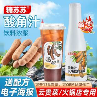 糖苏苏云南清爽酸角汁1KG罗望子浓缩饮料浓浆餐饮奶茶店商用原料