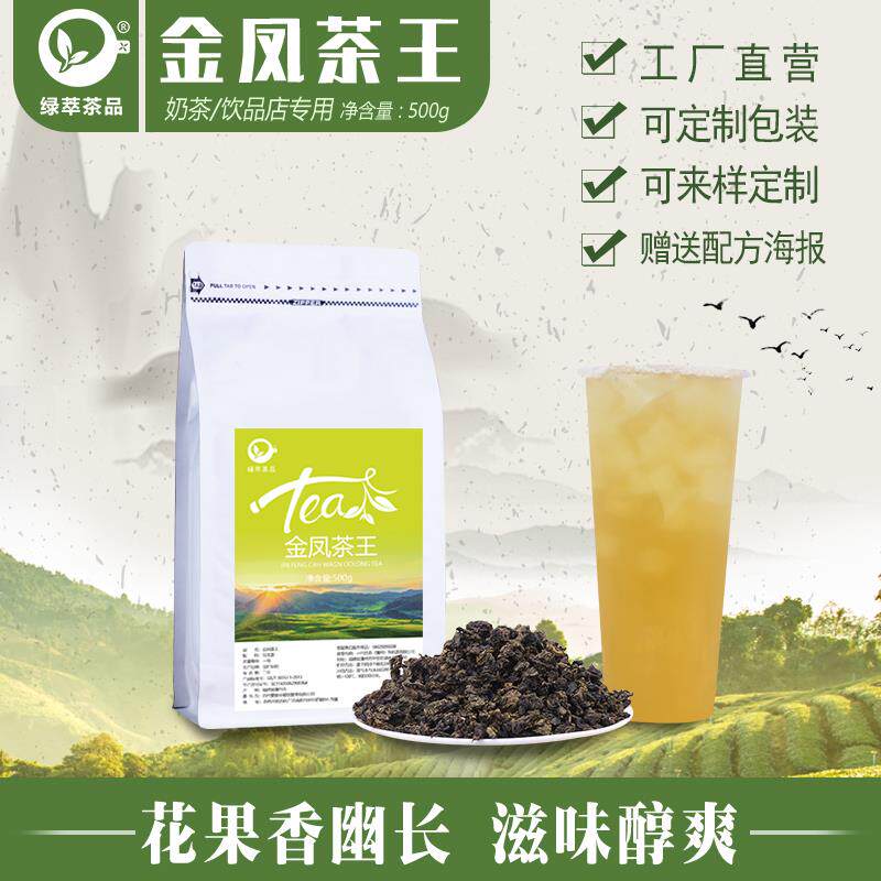 金凤茶王茶叶奶茶店专用乌龙茶同款喜连锁餐饮水果奶盖纯原料茶底