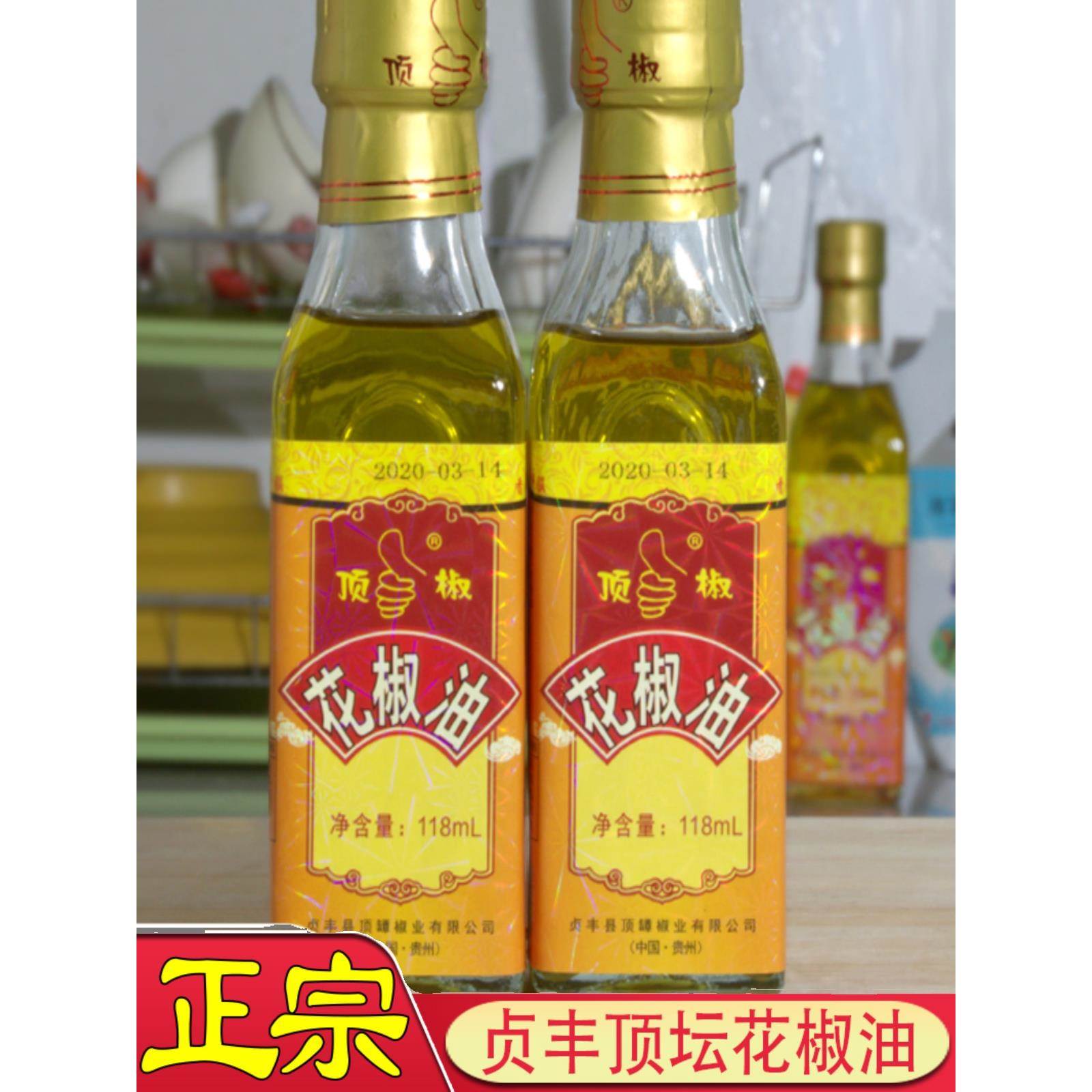 贵州贞丰新款顶坛青花椒油 厨房调味品 农家自制新鲜 2瓶X118ML
