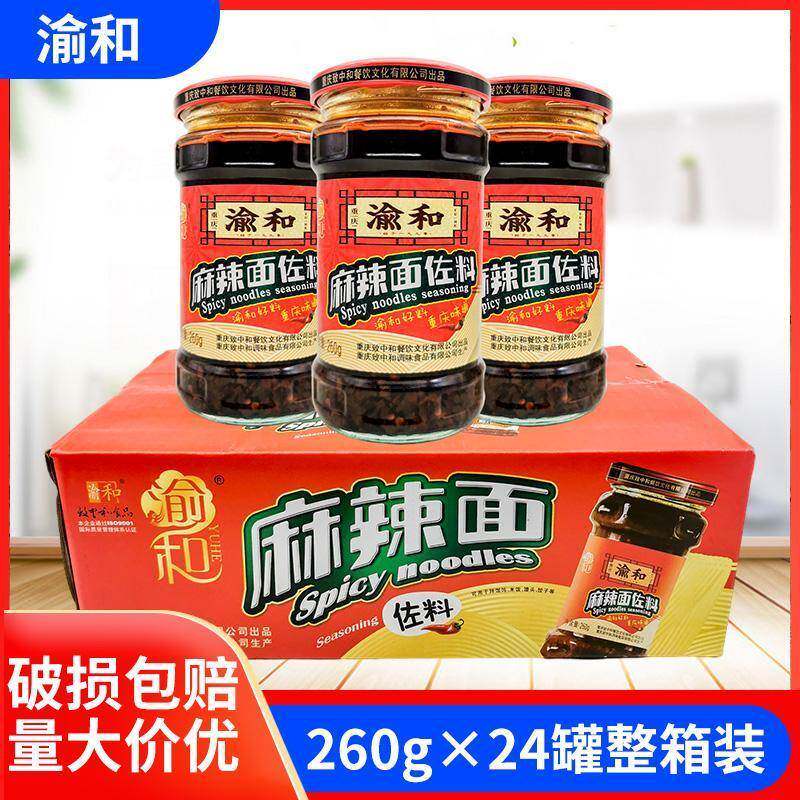 渝和麻辣面佐料260g*12瓶24瓶整箱重庆麻辣小面调料麻辣面调料包