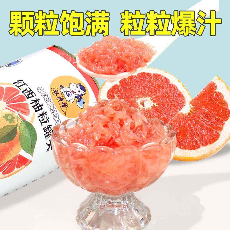 权西柚粒罐头850g商用红西柚果粒颗粒奶茶店专用满杯西柚原料