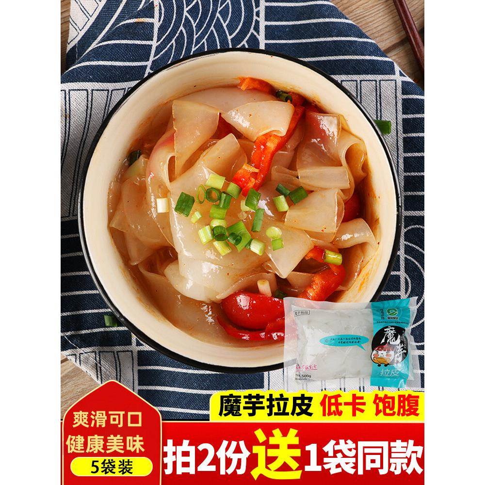 鑫莼魔芋鲜面条凉皮面皮素食低热面宽面魔芋宽粉拉皮500g*5袋包邮