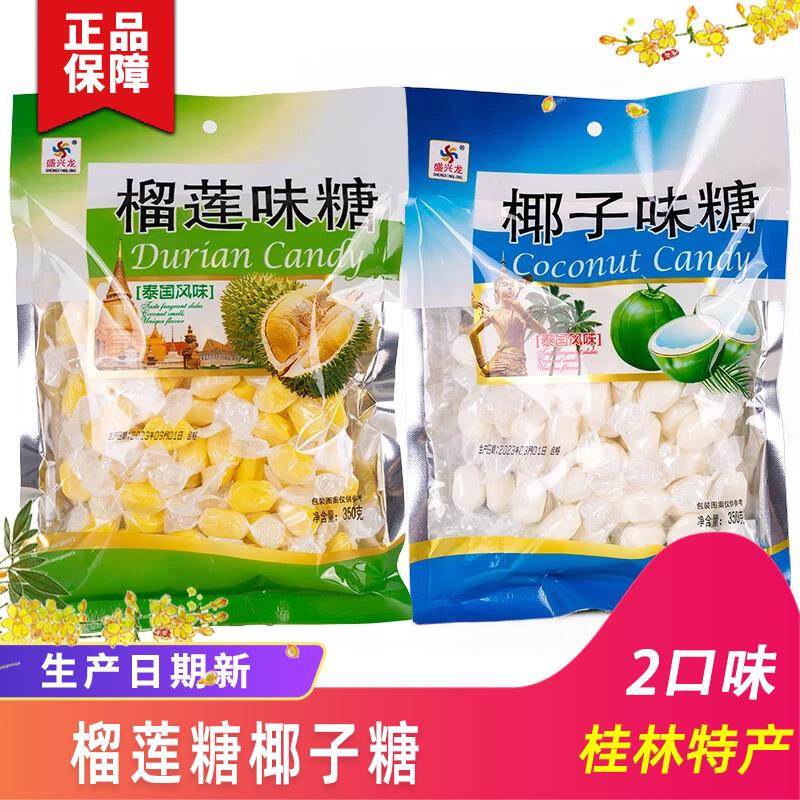 广西桂林特产盛兴龙榴莲味糖椰子味糖牛奶糖喜糖泰国风味食品350g