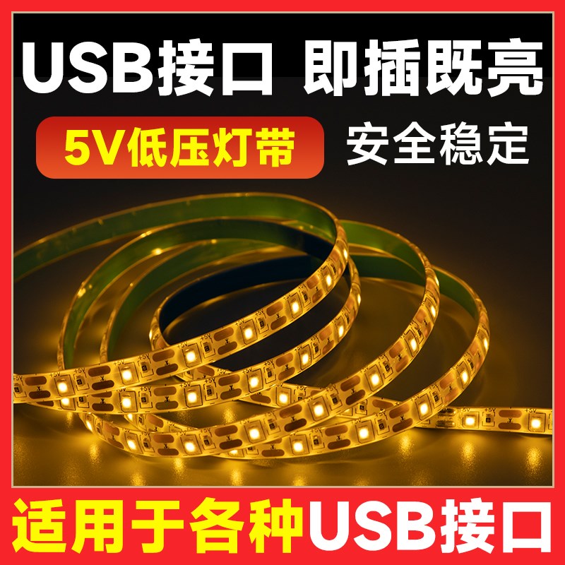 LED灯带家用usb接口多色超亮吊顶线灯自粘贴线条灯展示柜免走线灯图片