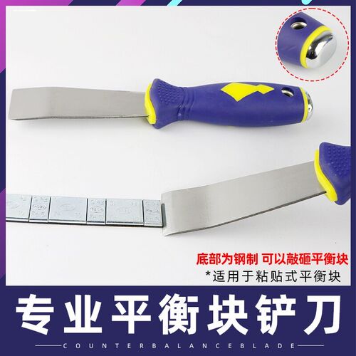 轮胎平衡块铲刀塑料小铲翘板大剑动平衡铅块铲子粘块去除工具