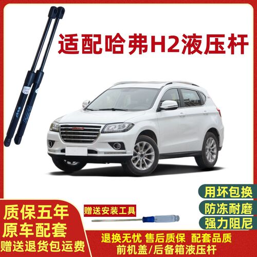 适配14/15/16/17/18年款哈弗H2专用后备箱尾门液压支撑杆升降顶杆