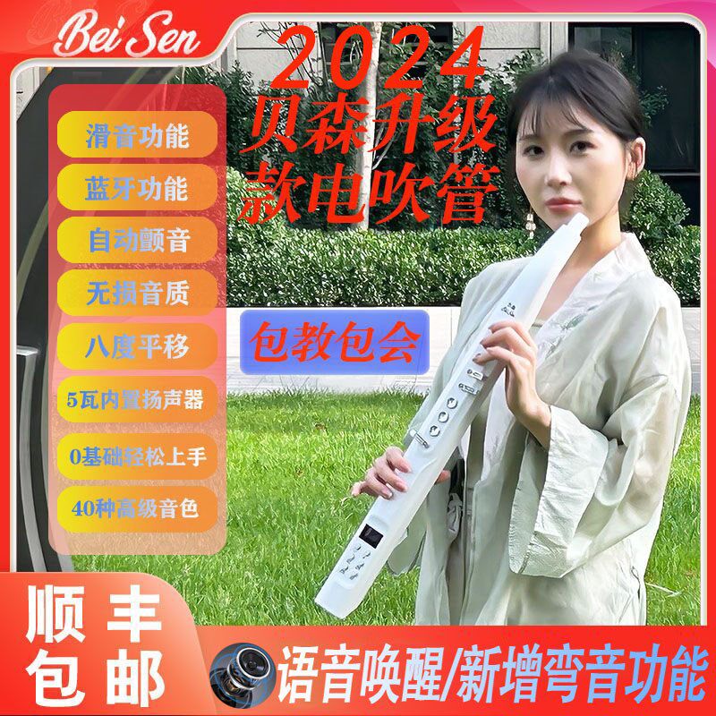 BeiSen 贝森电吹管乐器初学者入门中老年人易学电萨克斯全新