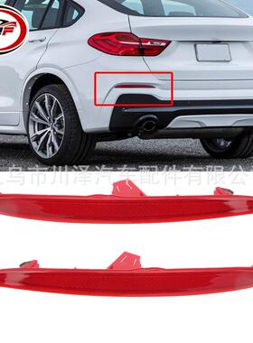 适用2013-2016/X3/F25/X4/F26后保险杠红色反光条63147338807